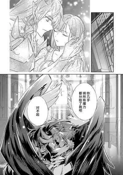 akuyaku reijōdesuga, makai no ōji ni oto sa reru rūto de daijōbudesuka? |身为恶役千金，堕落于魔界王子身下这条路线真的可以有？ 1-4