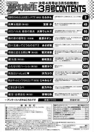 COMIC Mugen Tensei 2024-03
