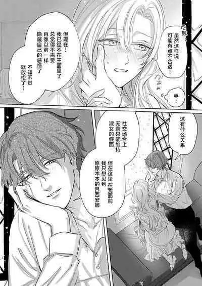 Ai ga Omoi Kishi Koushaku wa, Tsuihou Reijou no Subete o Ubaitsukushitai. | 骑士公爵爱意深重，想要索取放逐千金的一切。 1-18