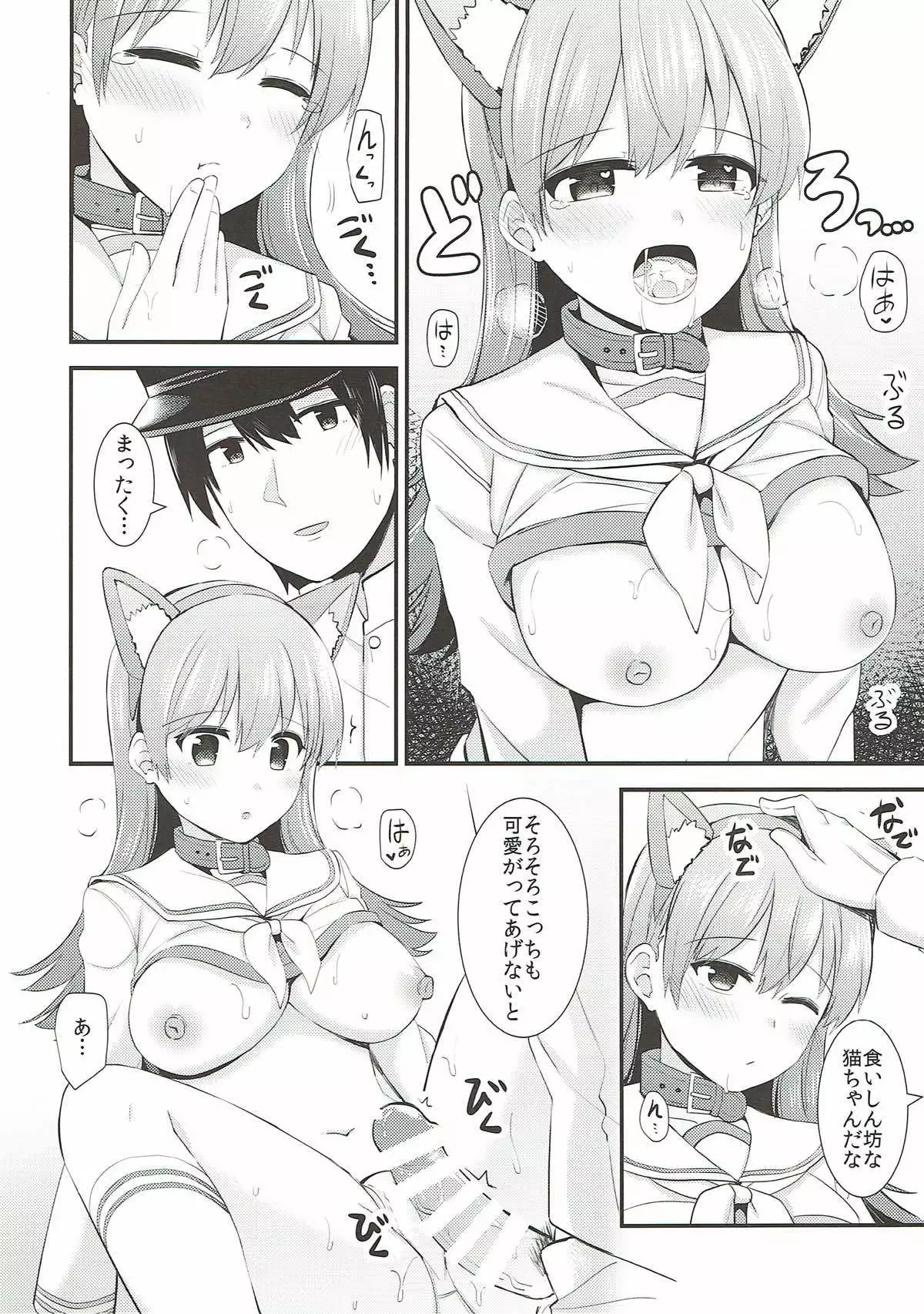大井！ネコミミをつけよう！