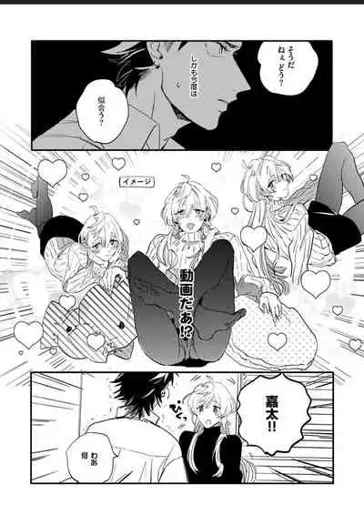Sekai de Ichiban Kawaii!