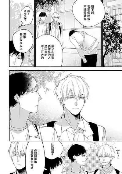 Bokutachi wa Mada Aoku Daigaku Nyuugaku Hen | 青涩的我们 大学入学篇 1