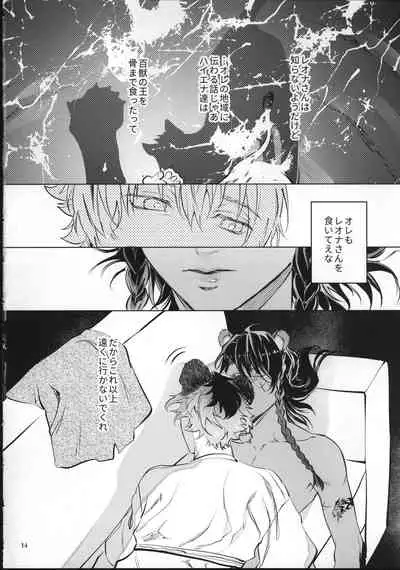 (Beckon of the Mirror 6) [con fuoco (rosca)] Ai Nanka Nakutatte (Disney: Twisted-Wonderland)