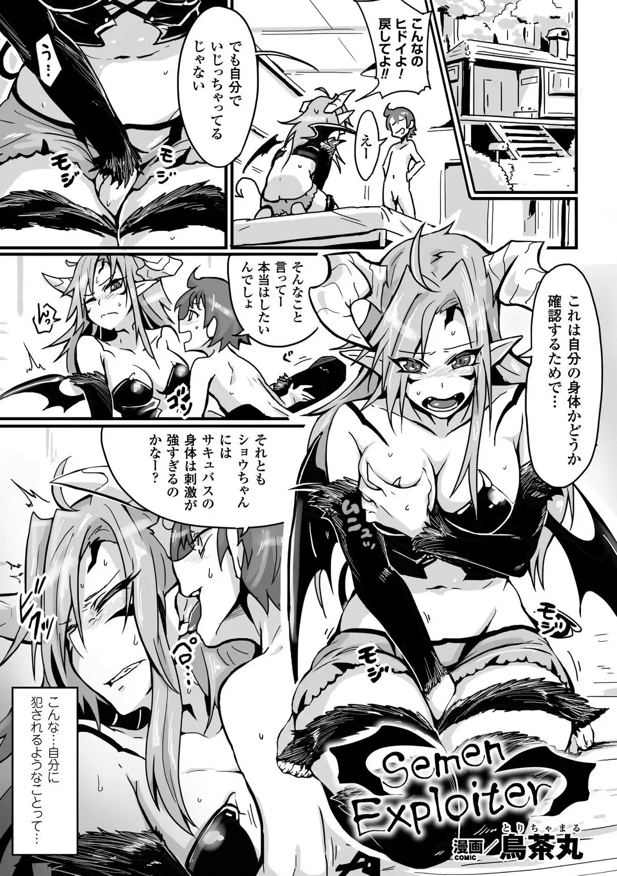 TSF M ~ Seitenkan Bishoujo ni Semerare Zecchou ~ Digital Ban Vol. 1