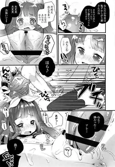 Shoujo Hakanashi Chirase yo Otome