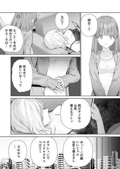 Kowareru Mae ni Yorokobi o Oshiete