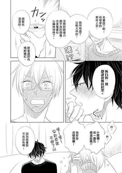 Iyaya Iyaya mo Suki no Uchi? | 讨厌也是喜欢的一种?