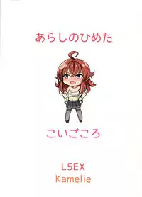 (Houraigekisen! Yo-i! 29Senme!) [L5EX (Kamelie)] Arashi no Himeta Koigokoro | Arashi's Hidden Love (Kantai Collection -KanColle-) [English]
