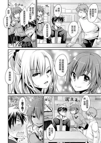 [Shinonome Ryu] Ore to Kanojo to Owaru Sekai - World's end LoveStory ch.10-11 [Chinese] [爱弹幕汉化组] [Digital]