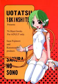 [UOTATSU18KINSHITEN (Fujimori Saya, Karasuyama)] Sakura no Sono (ToHeart)