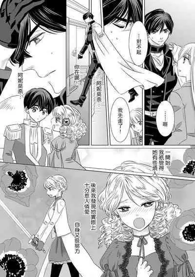 Dakareta Akuyaku Reijou wa, Gekihen Ouji no Dekiai Route ni Totsunyuuchuu!? | 被深拥的反派千金进入反套路王子的强宠攻略线!? 1-9