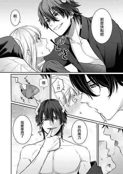 [Inuta kan ko] tensei-sakide wa mobu akuma to sekkusu shinai to ikinokoremasen! | 重生之不和恶魔做就无法生存！1-3 [Chinese] [莉赛特汉化组]