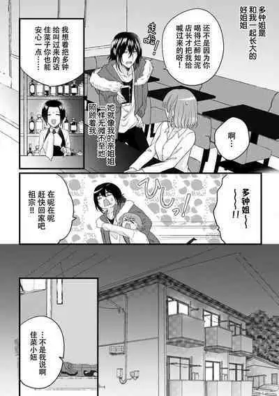 [Hasuno okara] Watashi o Nurasu no wa Osananajimi no Onee-san!? Hajimete Mita... Honki no Osugao. | 弄湿我的是青梅竹马的男大姐 第一次见到……他认真的雄性一面。 1-3 [Chinese] [莉赛特汉化组]