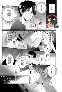(Dai 4 Kai Hekigai Chousa Haku) [UNAP! (Maine)] Control (Shingeki no Kyojin) [Chinese] [艾利吧漢化組]