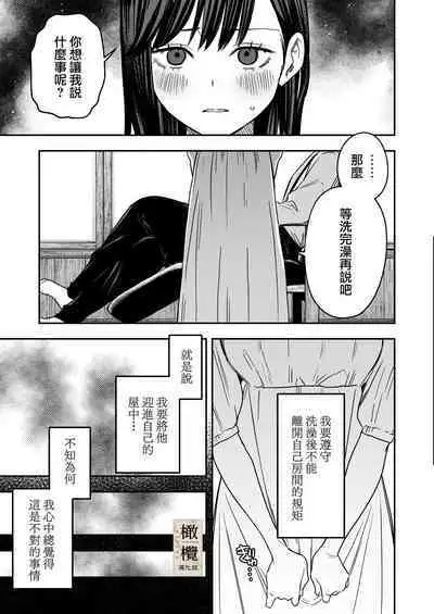 Hachirokusou ‐Ieori to Kajoku no Yome‐｜八禄庄