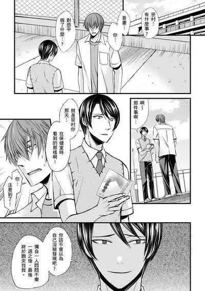 [Inainaka] Shihai sareru no ga Ore no Sei ~Iki kuruu you ni Shitsukerateta Karada~ | 調教遠比想像中更舒服～在他們的調教之下身體止不住高潮～ Ch. 1-12 [Chinese] [Decensored] [Digital]