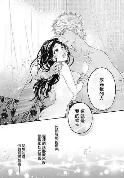 keikoku no biki no hatsukoi kyuai wa atsuku midara ni | 倾城的美姬的初恋 求爱要火热淫荡 1-4