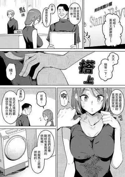 [Sanku] Hitozuma Momihogushi Shucchou Massage ~Esthe-shi no Futoi Yubi de Nakaiki Shichau...! 1-36｜幫人妻放鬆筋骨的到府按摩～被按摩師粗壯的手指弄到高潮不斷…！第1-36話 [Chinese]