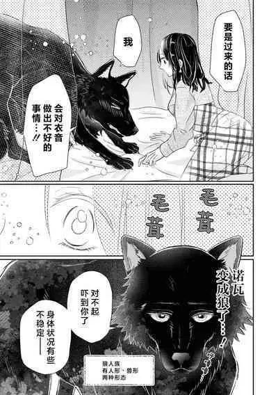[Koizumi ningyo] kawaii wan ko wa kemono Oji?! ~ Kono hatsujo wa kimi dake de mitashitai ~ | 可爱小狗竟是兽王子!? ～这份情动只想由你来满足～(wan ko oji to omotta kekkon aite wa, hatsujo-ki no kemonodeshita! Ansoroji ~ uzuku ai o mainichi sosoga retemasu ~) [Chinese] [莉赛特汉化组]