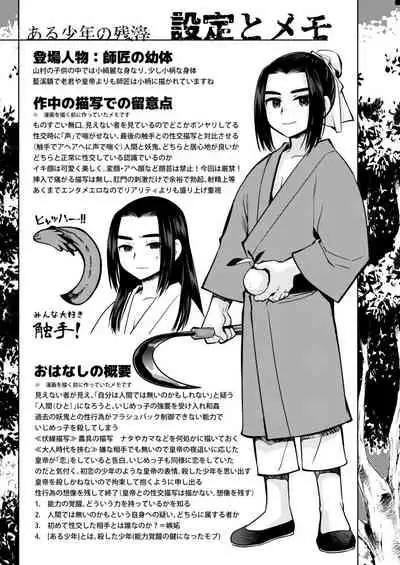 [Karasuma Higashiiru (Karasuma)] Aru Shounen no Zanshi (The Legend of Hei) [Digital]