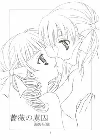 (CR36) [Haine Club (Douji, Umino Haine)] ROSE SWEETS 5 (Maria-sama ga Miteru)