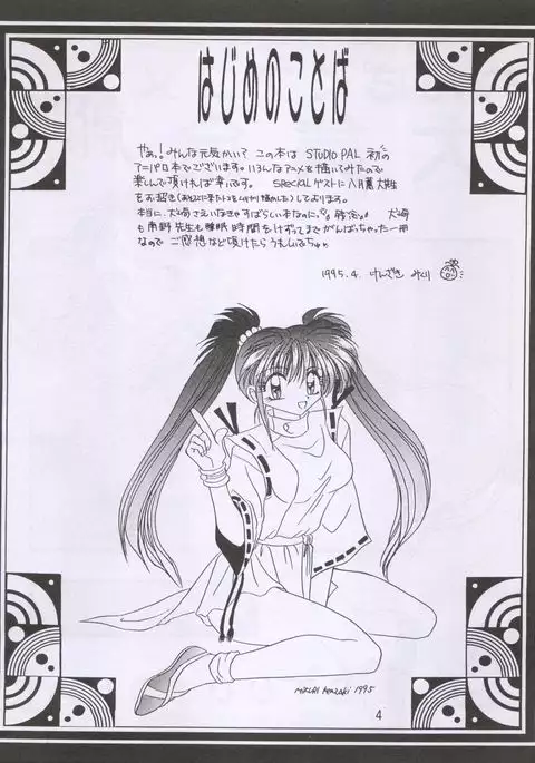 Wanpaku Anime Dai Shuugou