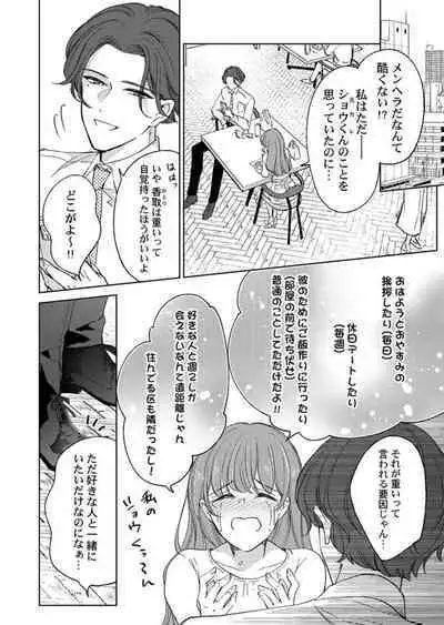 [Nako] Shu 7-kai Yaritai Otoko. ~ Dekiai Joushi no Zetsurin Routine 1-2