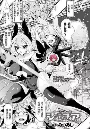 [Anthology] Bessatsu Comic Unreal Joutai Henka & Nikutai Kaizou Hen Vol. 1 [Digital] Ch. 1[Chinese]【不可视汉化】