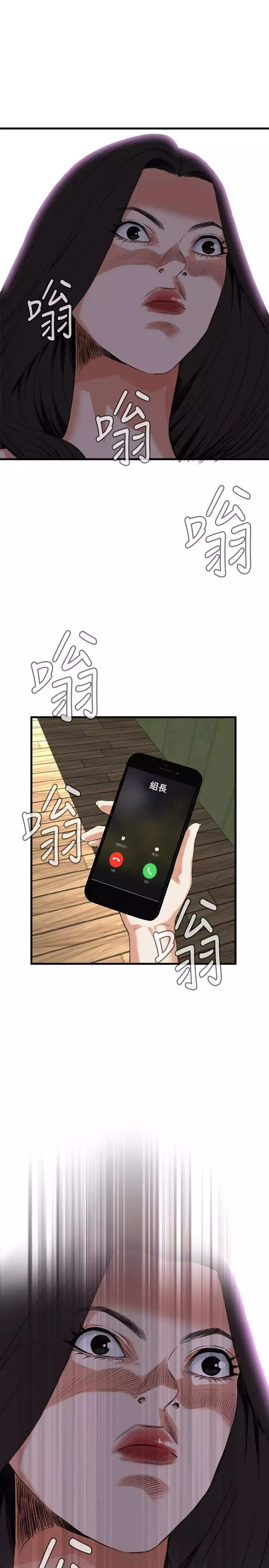Take a Peek 偷窥 Ch.39~55 中文