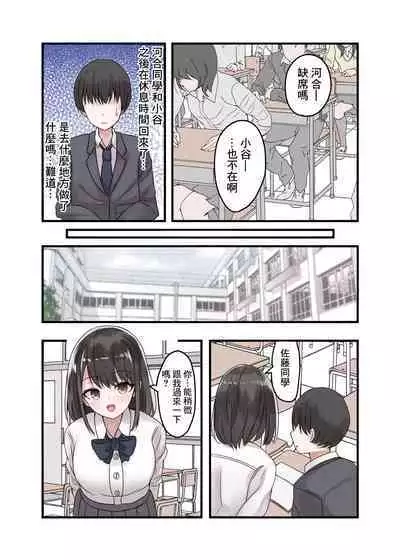Class no Suki na Joshikousei ga Danshi to Yarimakuri no Tondemonai Bitch JK datta