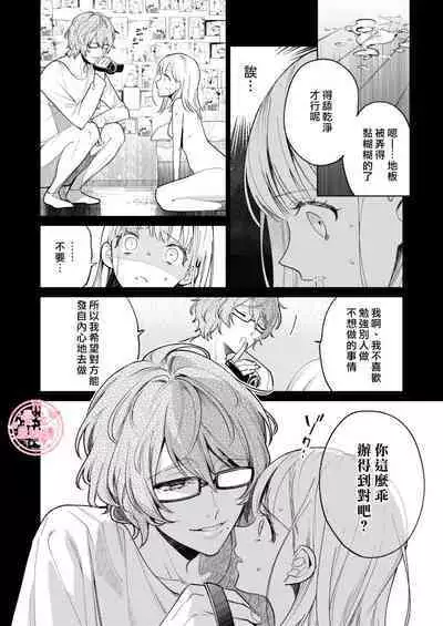 203 Gou No Rinjin Ha Kagitaba Hitotsu Nokoshi Te Kie Ta.| 203號室鄰居只留下一把鑰匙後就消失了。