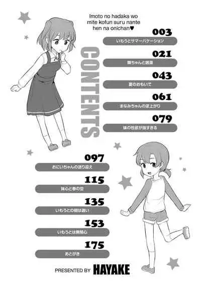 Imouto no Hadaka o Mite Koufun Suru nante Hen na Onii-chan