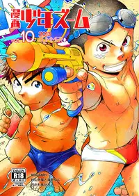 (C84) [Shounen Zoom (Shigeru)] Manga Shounen Zoom Vol. 10