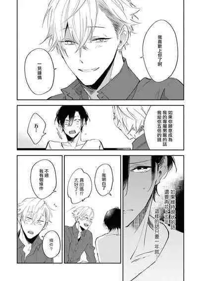 Okane Ariki no Kankei desu ga | 与债有关