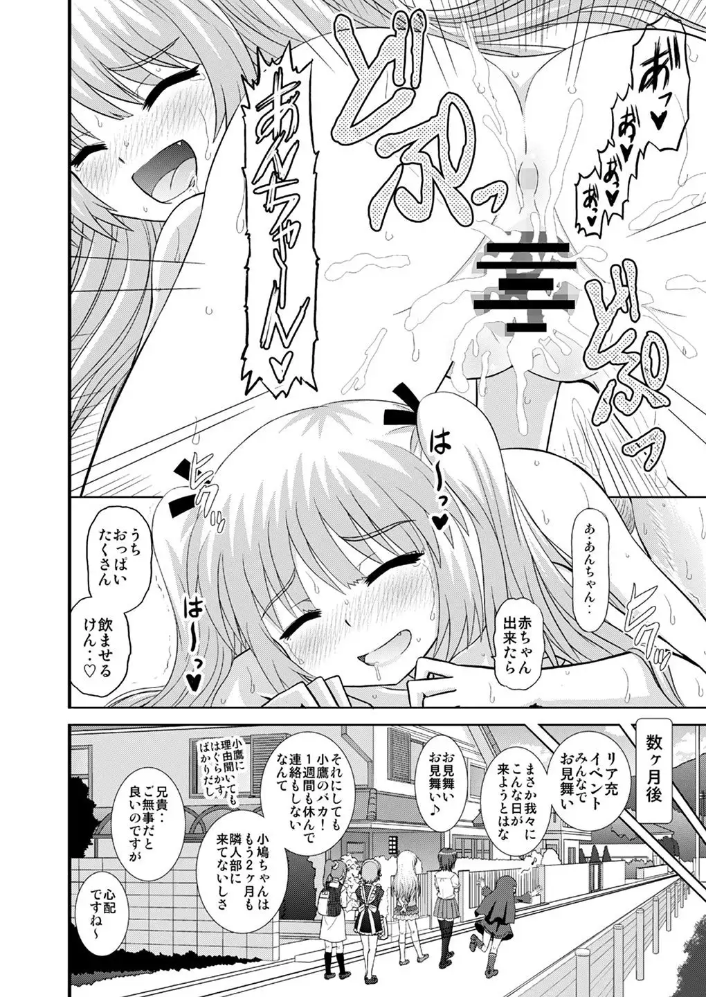 An-chan Sasutte & An-chan Aratte