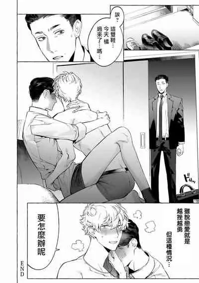 [Hontoku] Sake to Tobacco to Kiss | 酒和香烟和吻 [Chinese] [冒险者公会] [Digital]