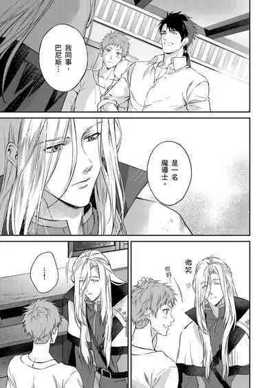 Shusendo Kishi ga Ore o Nakaseyou to Shiteimasu | 守財奴騎士對惹我哭感到樂在其中 Ch. 1-12