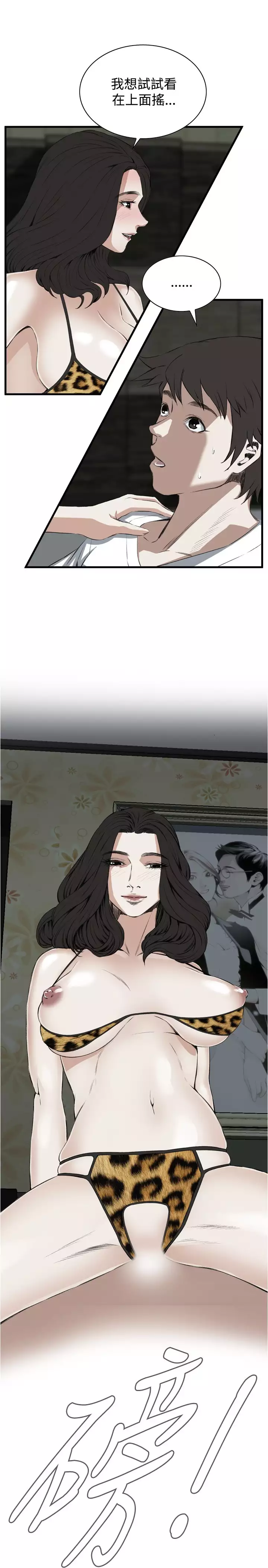 Take a Peek 偷窥 Ch.39~57 中文