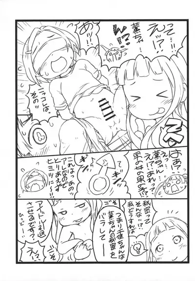 Punitto 9 ★ Gakuya Ryuushutsu