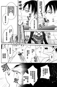 (SUPERKansai19) [6109 (Kirishiki Tokico)] Other Fucker (Shingeki no Kyojin) [Chinese] [艾利吧漢化組]