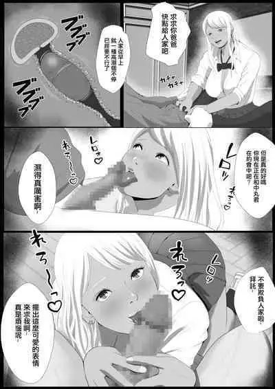 Namaiki na Papakatsu Gal o Nakadashi Suru Houhou Ch. 2 Tachibana Kirara Sono Ni | 能中出在做爸爸活的狂妄辣妹的方法第2話 橘 琦拉拉 其之二