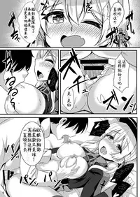 [Kaze no Kotowari (Kazamitiu)] prinz to feuer! (Kantai Collection -KanColle-) [Chinese] [靴下汉化组] [Digital]