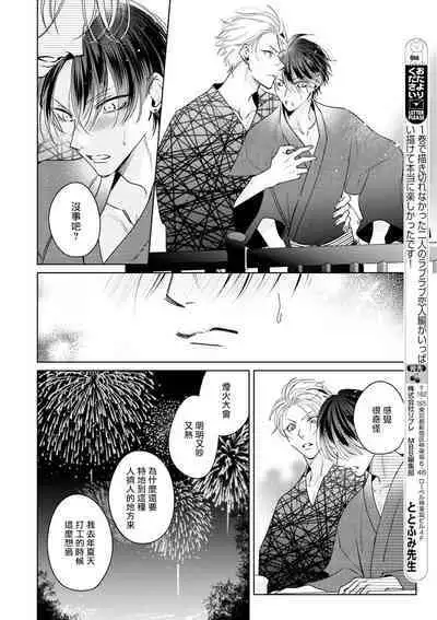Densetsu no Yarichin VS Teppeki no Shiriana | 传说级炮王vs铁壁屁眼 恋人篇 Ch. 06-10+加笔