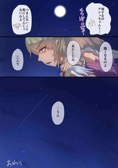 Masou Senki Ashley & Shirley Kouhen