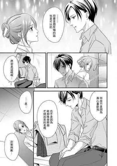 Demo Shachou wa Bra o Shite iru. | 但社长他穿bra欸。 1-7