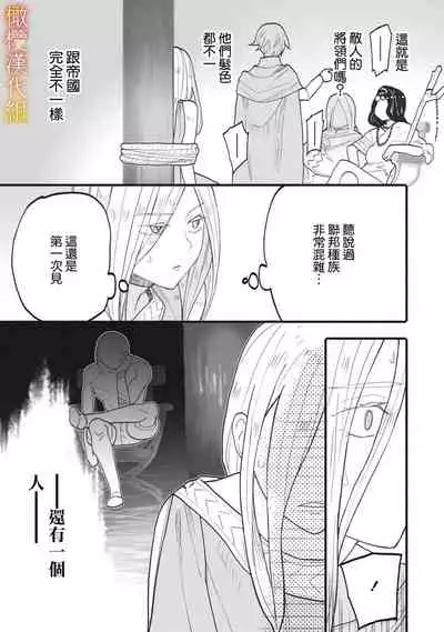 ikusa suguru no hanayome～01 ｜战神的新娘～01话