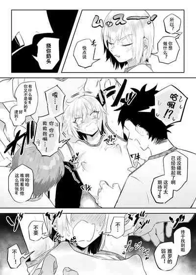 Namaiki na ♂ ni Warufuzake