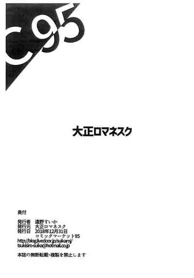 (C95) [Taishou Romanesque (Tono Suika)] Qin Liangyu ni Noukou Deep Kiss kara no Fella Nuki Shite Morau Hon (Fate/Grand Order) [Chinese] [黎欧x新桥月白日语社汉化]