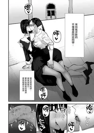 Daeki to Namida no Aji ga Amaku Naru Byouki ni Natta Watashi wa Kyou mo Dareka ni Okasareru | 患上唾液和愛液味道都會變得甜蜜的疾病的我今天也被誰侵犯了