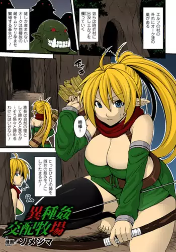 [Somejima] Ishu Kan Kouhai Bokujou | Interracial Rape Breeding Farm (Bessatsu Comic Unreal Ningen Bokujou Hen Vol. 2) [Colorized] [Digital]